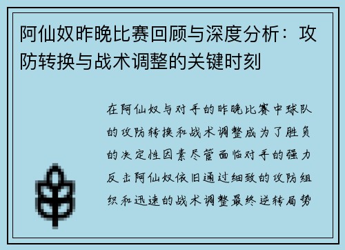 阿仙奴昨晚比赛回顾与深度分析:攻防转换与战术调整的关键时刻 阿仙奴昨晚比赛回顾与深度分析:攻防转换与战术调整的关键时刻