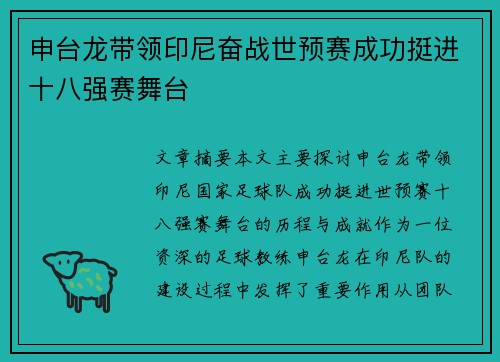 申台龙带领印尼奋战世预赛成功挺进十八强赛舞台