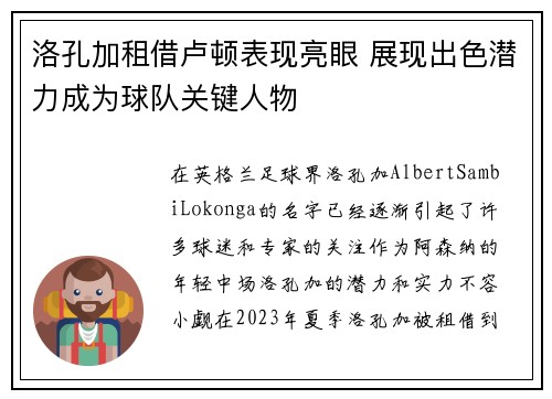 洛孔加租借卢顿表现亮眼 展现出色潜力成为球队关键人物