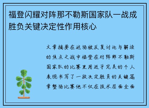福登闪耀对阵那不勒斯国家队一战成胜负关键决定性作用核心